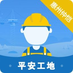 智慧平安工地 建筑行業的安全守護者